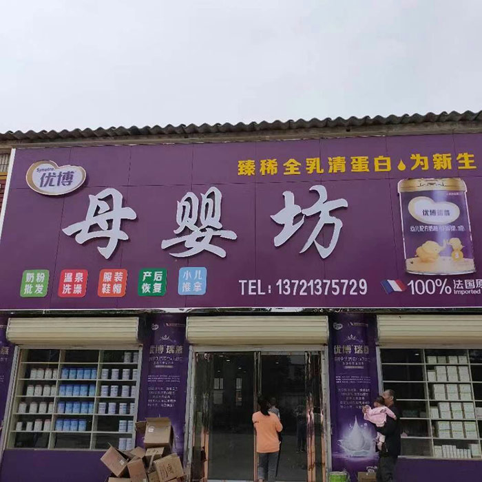 漯河市召陵區(qū)母嬰店貨架案例