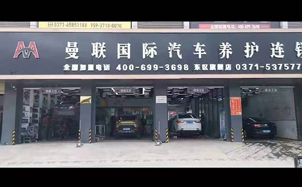 鄭州市曼聯(lián)國際汽車養(yǎng)護連鎖店貨架案例