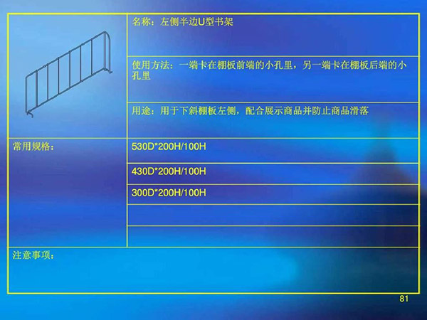 左側半邊U型書架尺寸使用方法以及用途