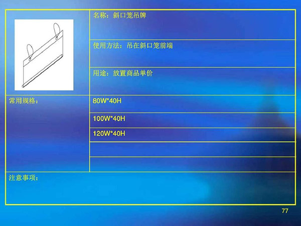 斜口籠吊牌尺寸使用方法以及用途