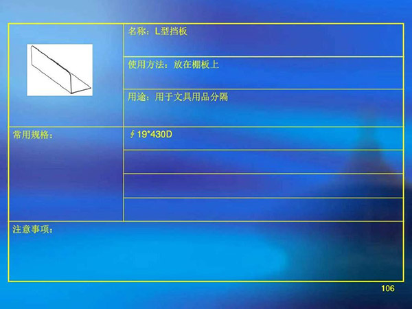 L型擋板尺寸使用方法以及用途