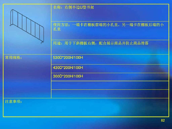 右側半邊U型書架尺寸使用方法以及用途