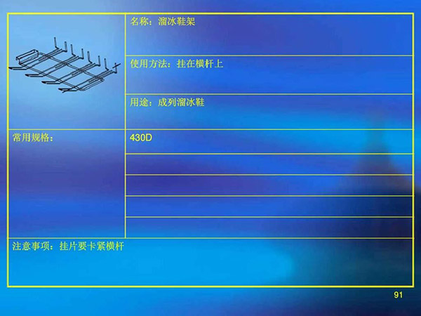 溜冰鞋架尺寸使用方法以及用途