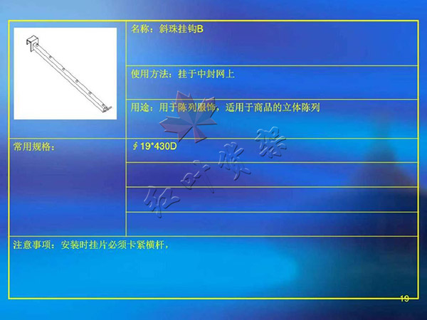 斜珠掛鉤B尺寸使用方法以及用途