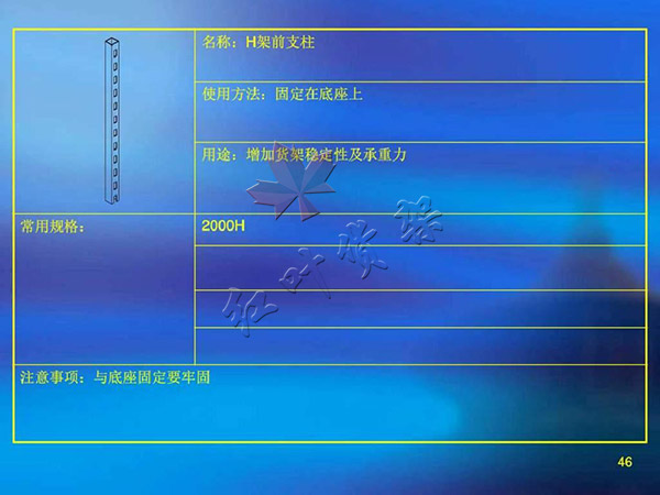 H架前支柱尺寸使用方法以及用途